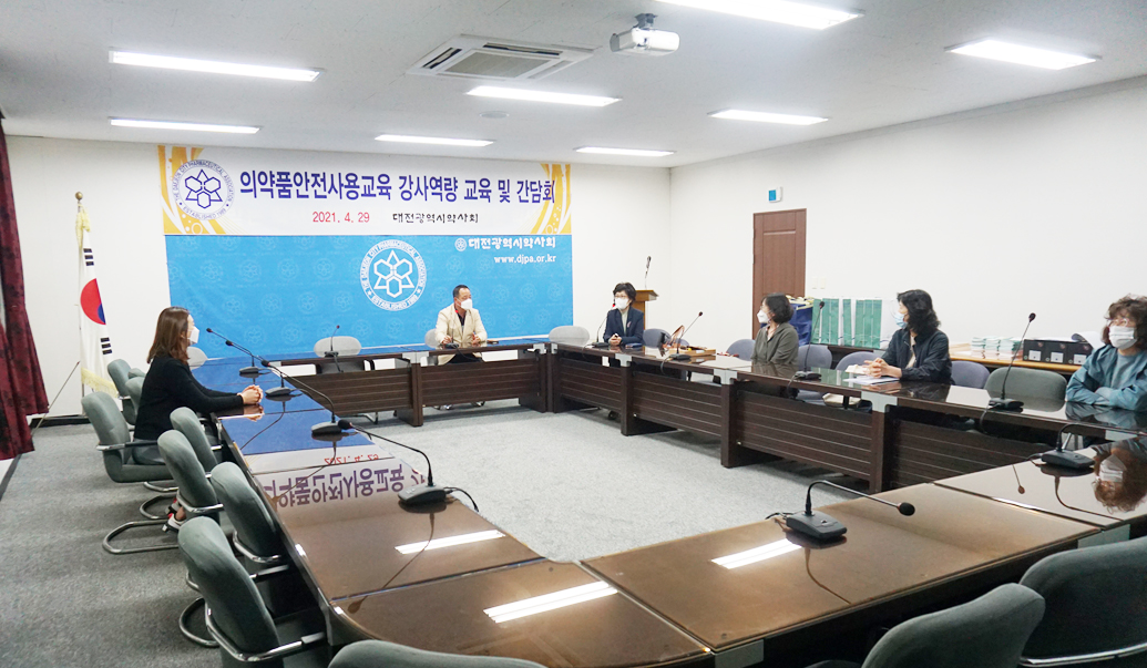 대전시약, 의약품 안전사용교육 강사역량 교육 진행