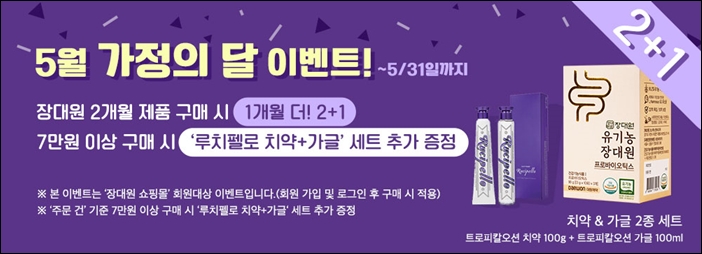 대원, 장대원 쇼핑몰...가정의 달 특가 프로모션