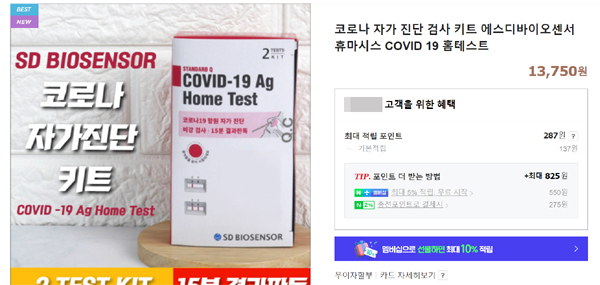 무너지는 코로나 검사키트 가격...온라인서 1만 3천원대 