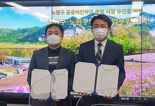 노원구약, 지자체와 공공야간약국 운영 협약 