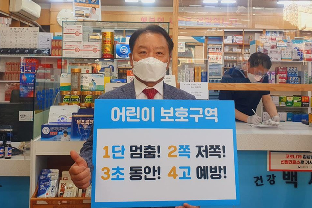 양명모 총회의장, 어린이 교통안전 릴레이 챌린지동참