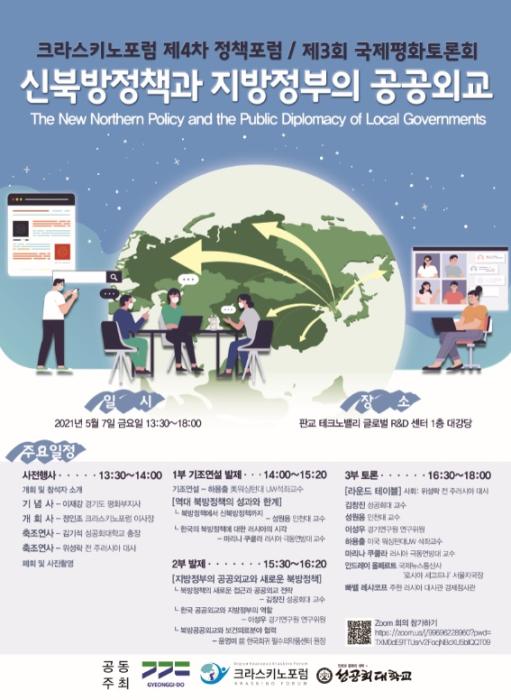 북방지역 보건의료협력 부상…"전문가 협의체 만들자"