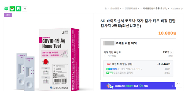 '1만원대' 코로나 키트…약사 운영 온라인몰 최저가 주도