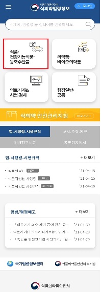 식약처, 식의약 법령정보 모바일 서비스 10부터 제공