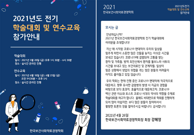 코로나 이후 약품 정책방향은? 이의경 전 식약처장 연설