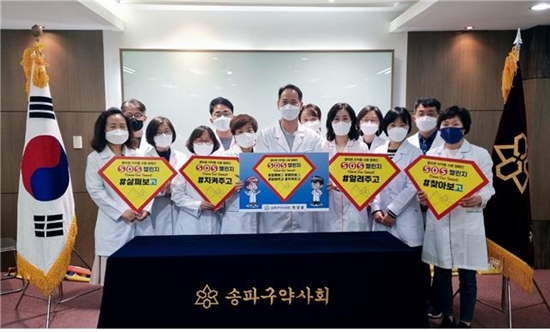 송파구약, 올바른 의약품 사용 릴레이 챌린지