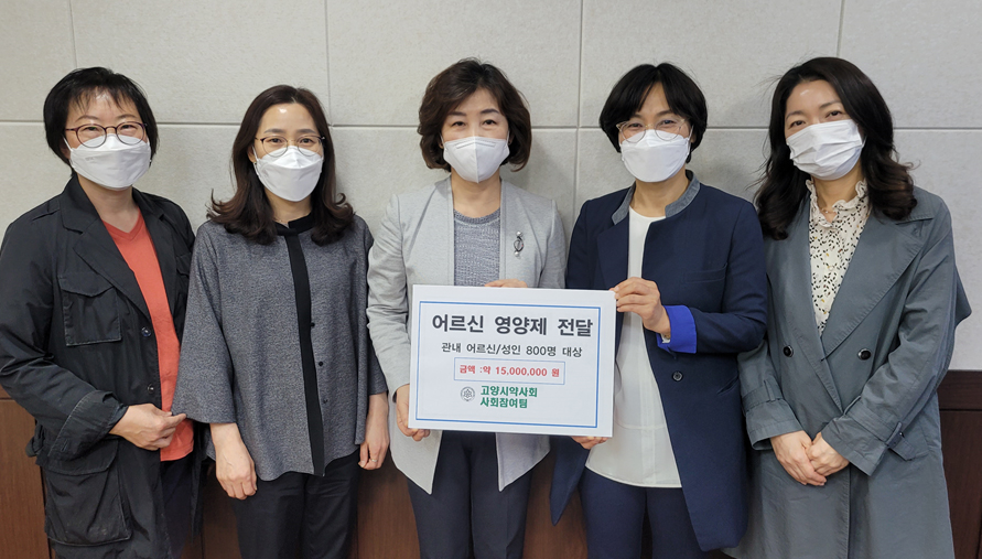 고양시약, 취약계층 어르신에 사랑의 손길 