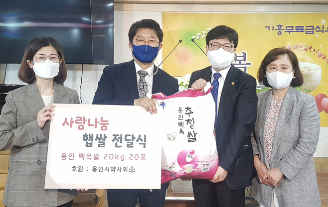 용인시약, 독거노인 무료급식소에 사랑의 쌀 기탁