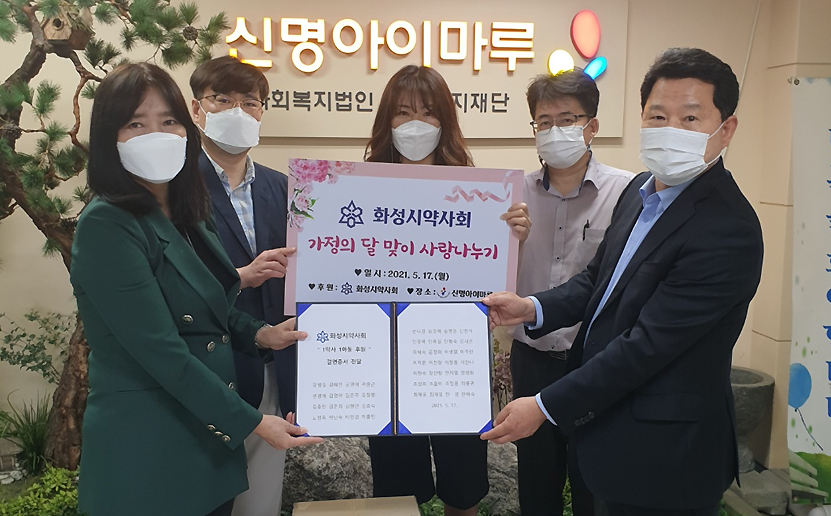 화성시약사회, '1약사 1아동' 후원사업 성과