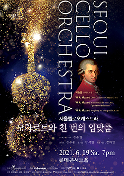 서울첼로오케스트라-한마음혈액원, 헌혈자 '힐링' 이벤트