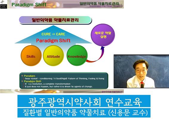 광주시약, 일반약 약물치료 주제로 온라인 세미나 