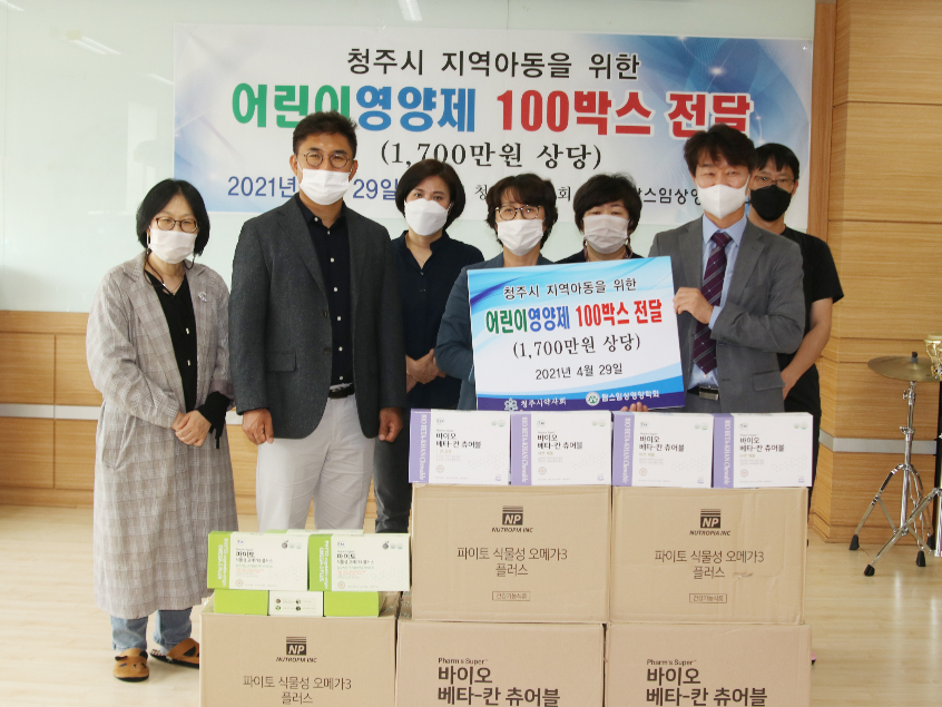 청주시약, 아동센터연합회에 영양제 100박스 기부