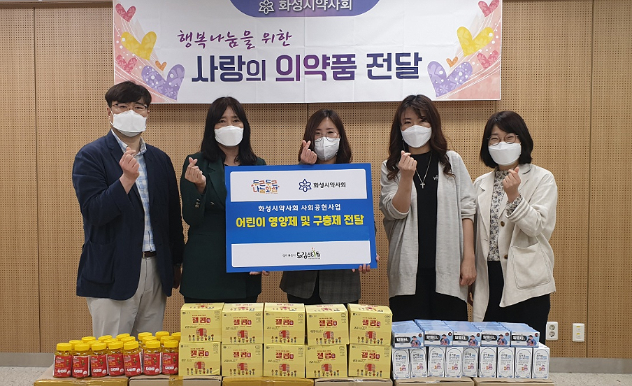 화성시약, 드림스타트 아동 영양제·구충제 기탁
