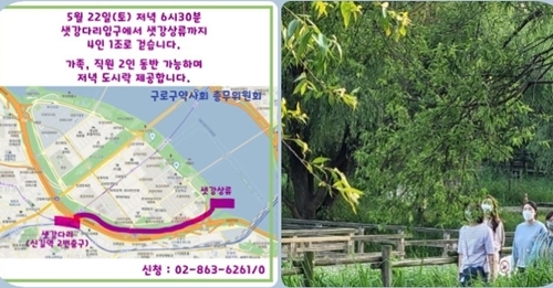 "자연 느끼며 힐링하세요"...구로구약, 회원들과 트래킹 