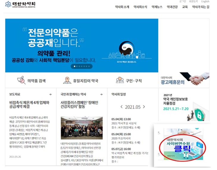 내달 24일 제조·수출입업체 관리약사 온라인 연수교육