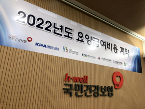 2차 수가협상 끝낸 의약단체, 코로나 미반영에 '곡소리'