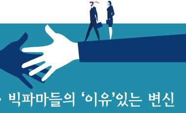 혁신과 레거시…다국적제약, 명확한 테마로 승부
