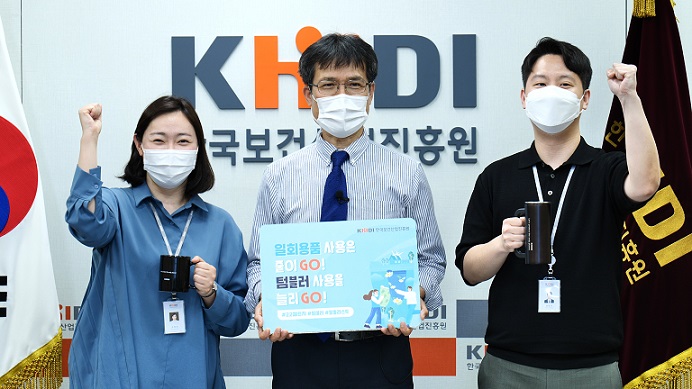 보건산업진흥원, 플라스틱 줄이기 '고고챌린지' 참여