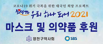 양천구약 기부동호회, 취약계층에 마스크·비타민 전달
