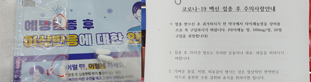 "타이레놀 복용하세요"...품절 부추기는 예방접종센터