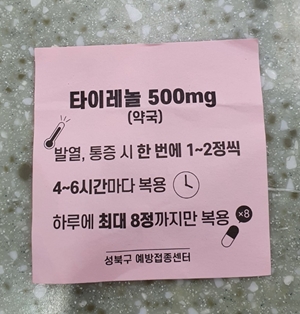 접종센터 '타이레놀' 쪽지 처방...약사-환자 실랑이