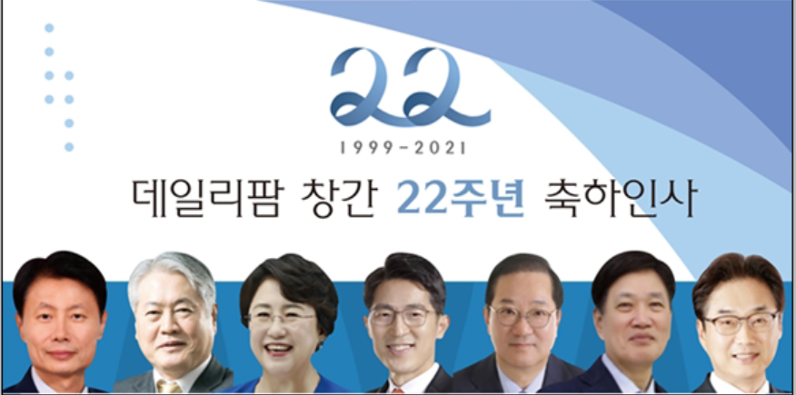 "의약인과 함께한 22년...K-바이오 리딩 언론 자리매김"