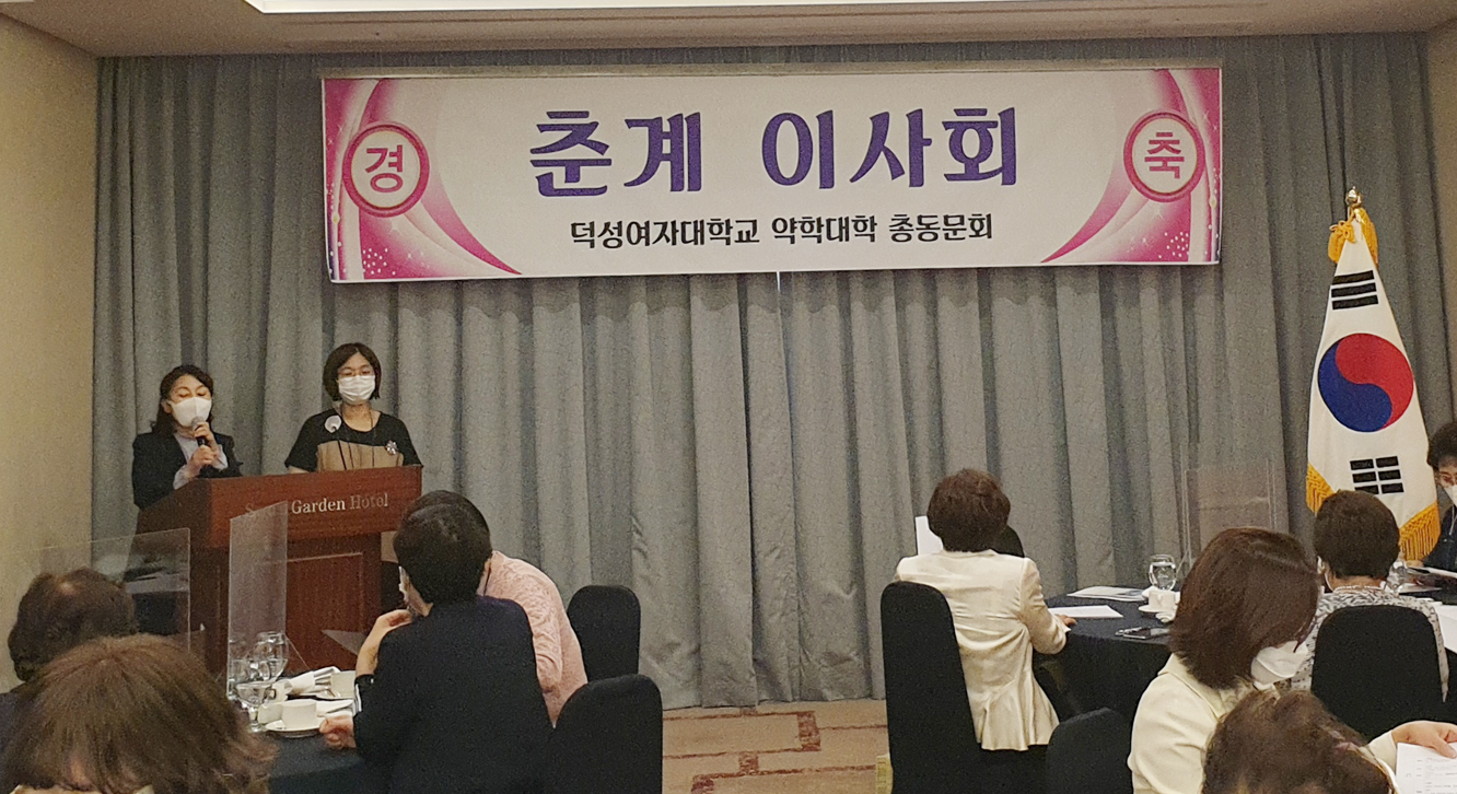 덕성약대 총동문회, 춘계 이사회 개최