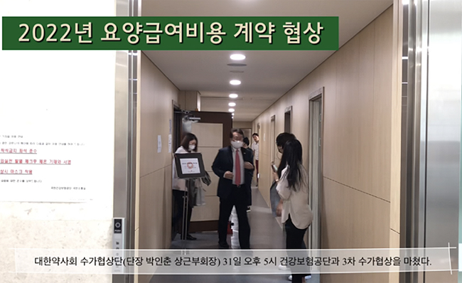 3차 수가협상 끝낸 약사회 "가입자, 공급자 간극 아직 커"