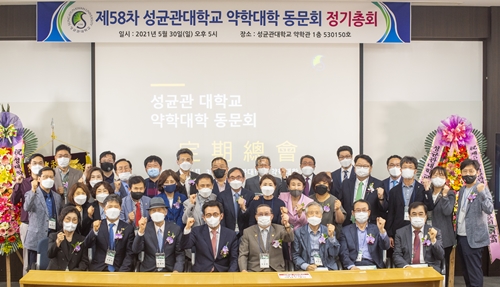 성대약대 동문회, 모교 발전 위해 기부 프로젝트 추진