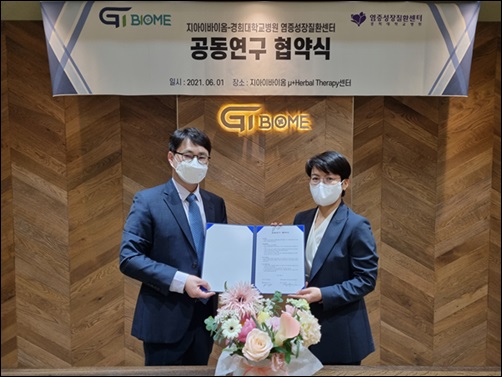 지아이바이옴-경희대학교병원, 임상시험 협력 MOU