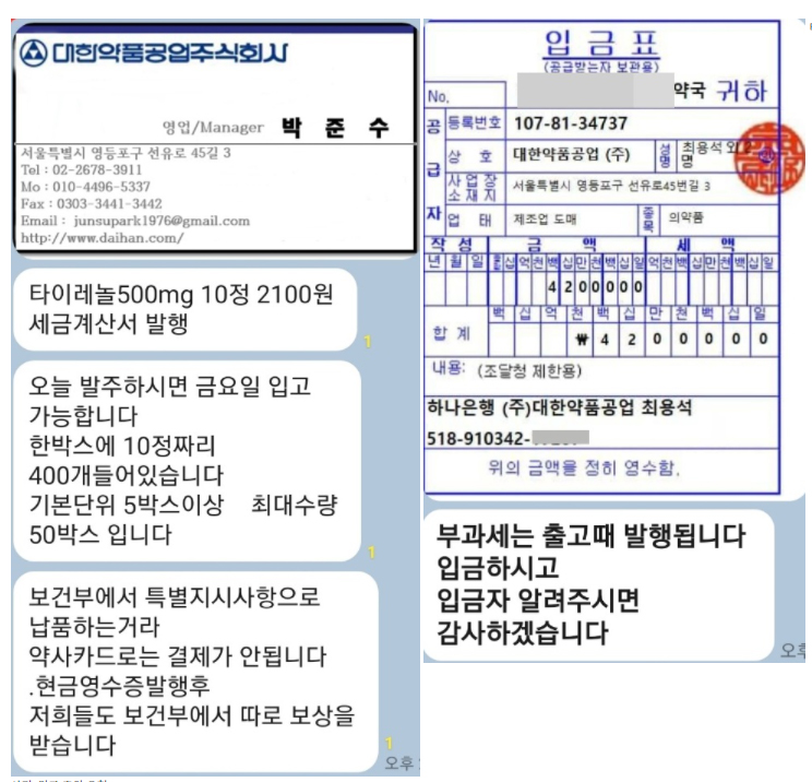 타이레놀 사기범 "1만개 주문 약국도 있다"...피해 우려