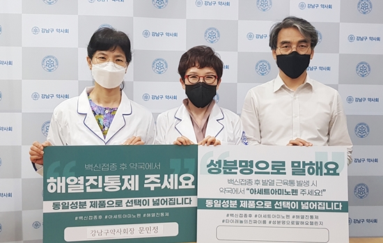 강남구약, 아세트아미노펜 챌린지...대국민 홍보 동참 