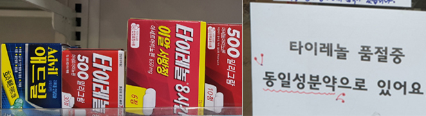 정부는 2억정 있다는데…씨 마른 아세트아미노펜 제제