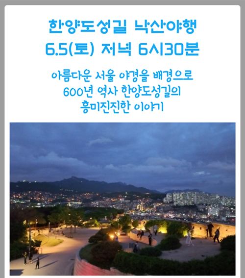 구로구약, 회원약사 힐링 위한 한양도성길 산책