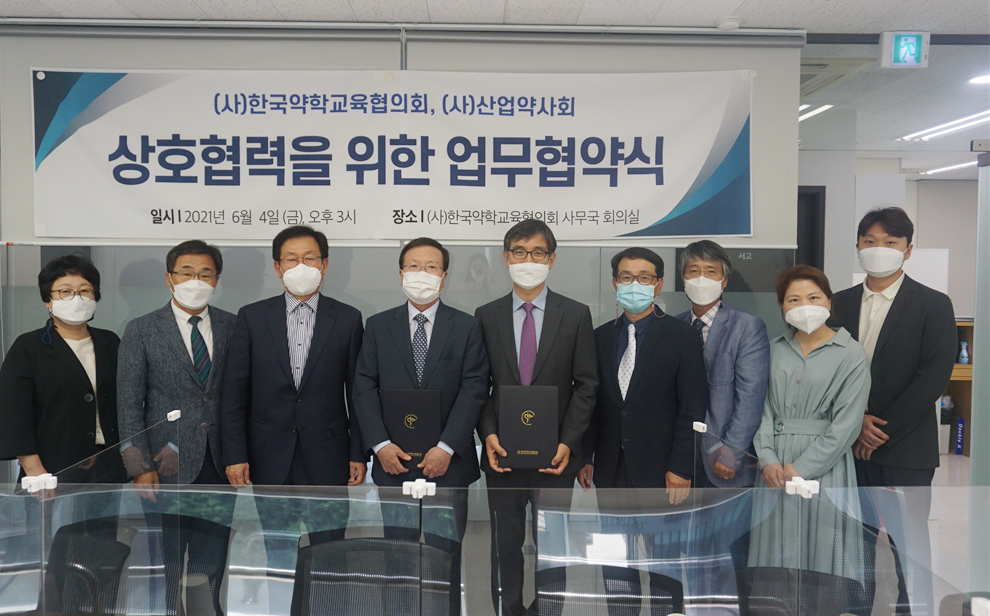 "우수 인력 양성 배출"…약교협, 산업약사회 MOU