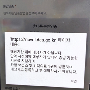 30세 미만 약국 직원 화이자 백신 예약 '셧다운'
