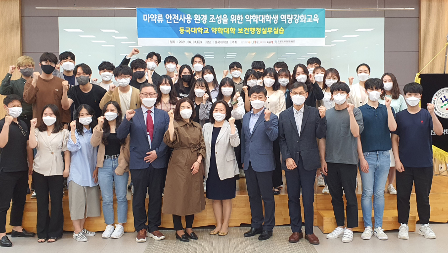 경기마퇴본부, 동국대 약대생 실무실습 교육