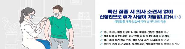 "최장 4일휴가"...제약사들, 코로나 백신 접종 총동원령
