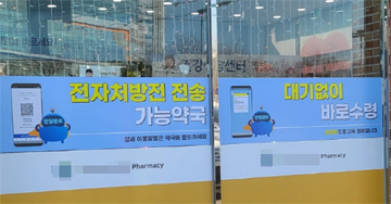 약국 우려에도 전자처방전 확대...아산병원도 도입
