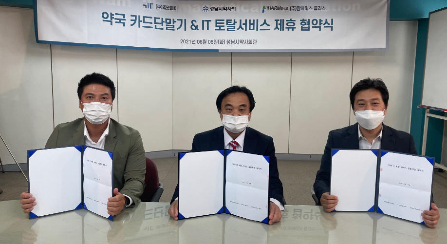 성남시약, 카드 단말기 '올댓페이'와 업무 협약   
