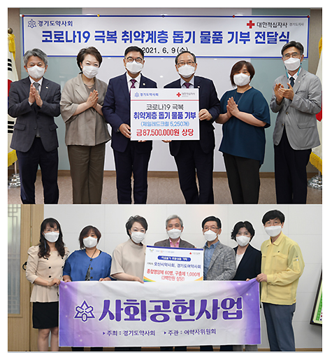 경기도약, 코로나로 지친 취약계층에 '약손사랑'