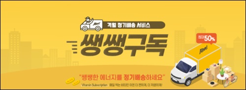 네츄럴라이프, 멀티비타민 정기배송 서비스 개시