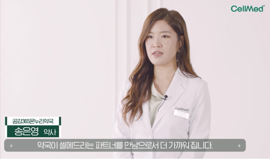 "천연 영양제로 자신감"...약국이 '셀메드' 선택한 이유