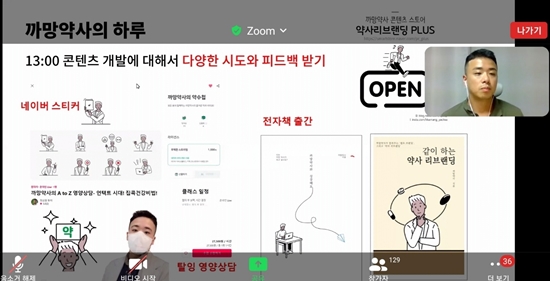 구로구약, SNS 활용한 약국 소통법 강의 