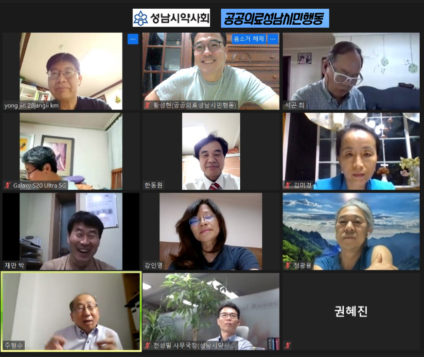 성남시약, 지역 보건시민단체와 협력 방안 논의 