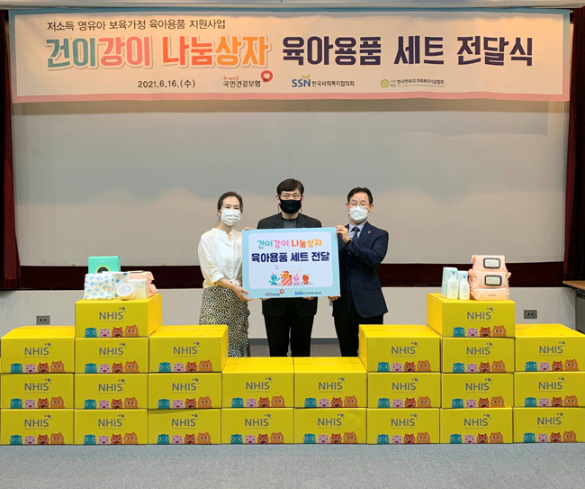 건보공단, 저소득 영유아 보육가정에 육아용품 지원