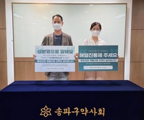 송파구약, 아세트아미노펜 성분명 챌린지 동참