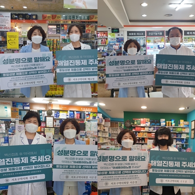 서초구약 "해열진통제 성분명으로 구입하세요"