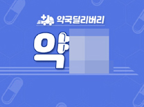 약국 배달 앱에 화들짝…"약 배달 아니다" 해프닝