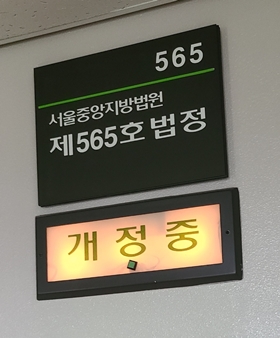 법원 "양덕숙 전 원장, 이범식 약사에 빌린 돈 갚아라"